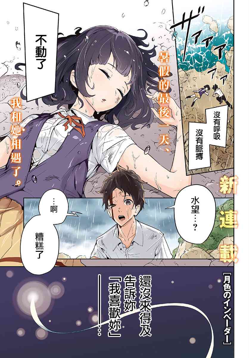 月色的入侵者1话图