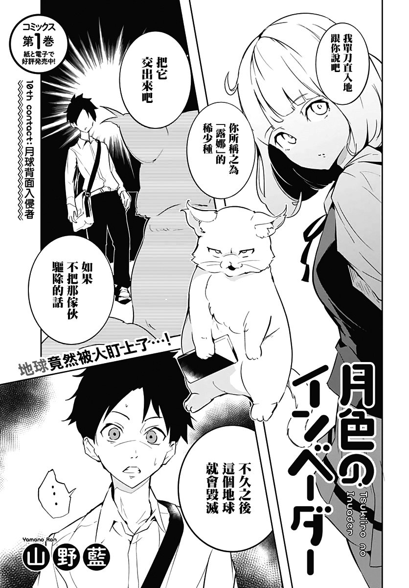 月色的入侵者10话图