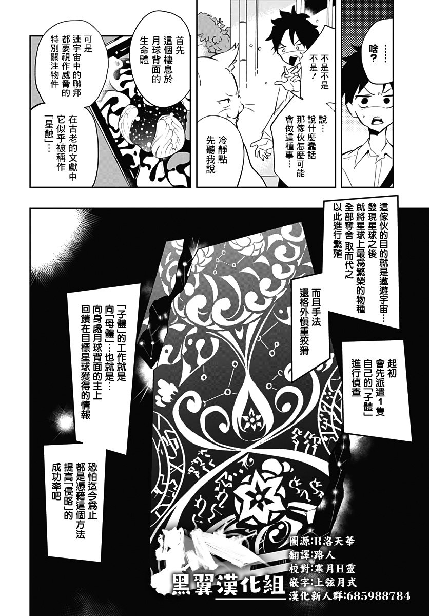 月色的入侵者10话图