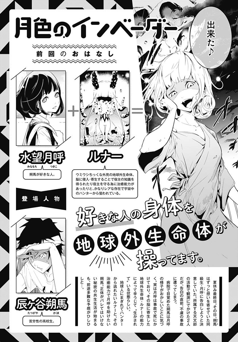 月色的入侵者11话图