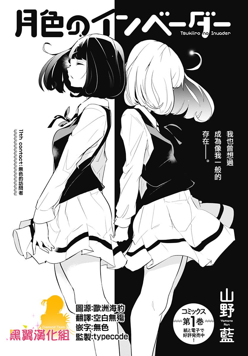 月色的入侵者11话图