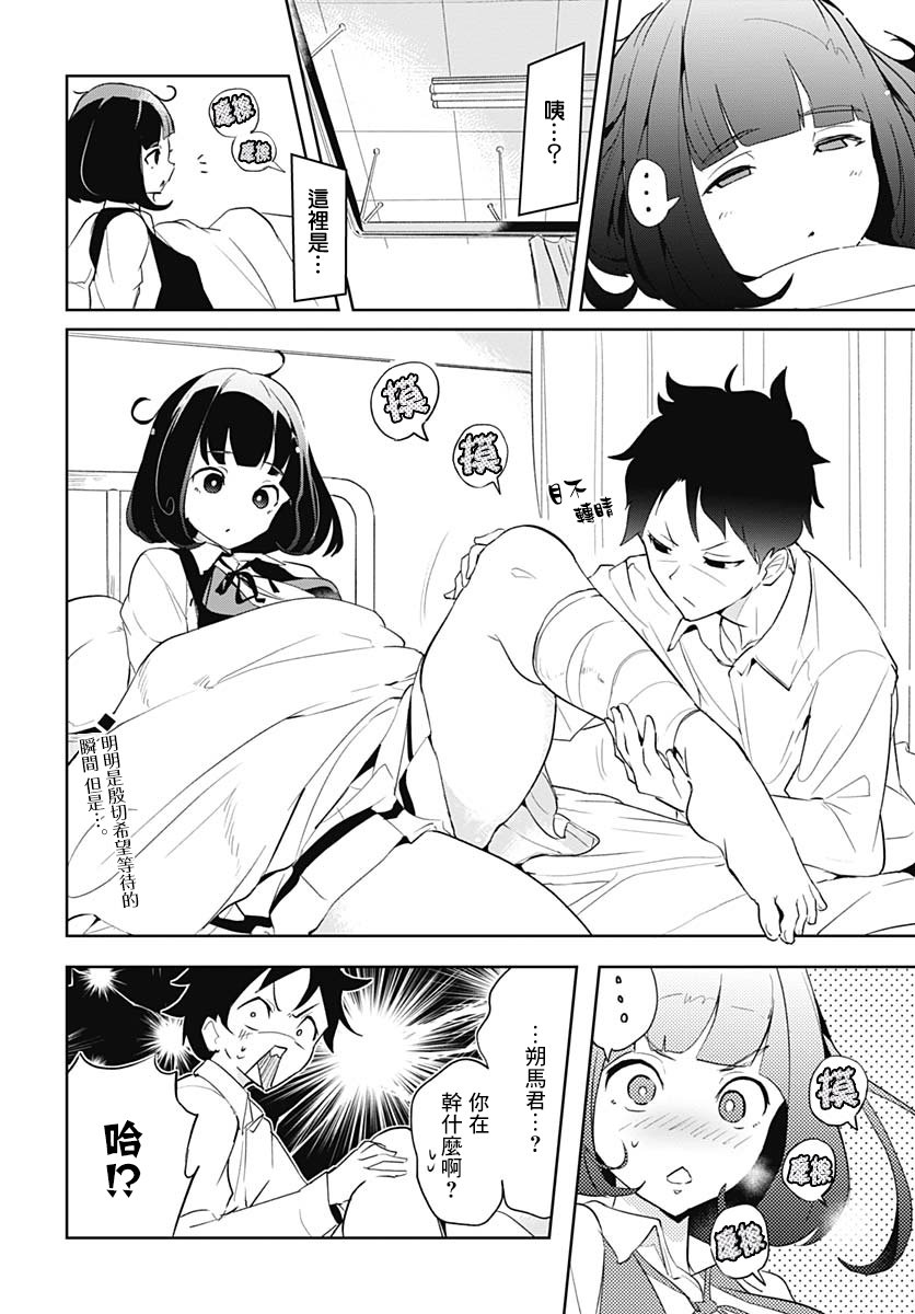 月色的入侵者11话图