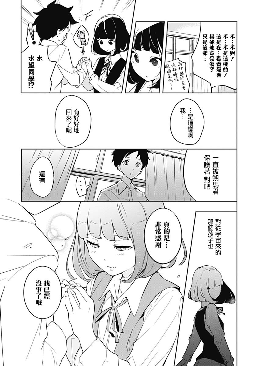 月色的入侵者11话图