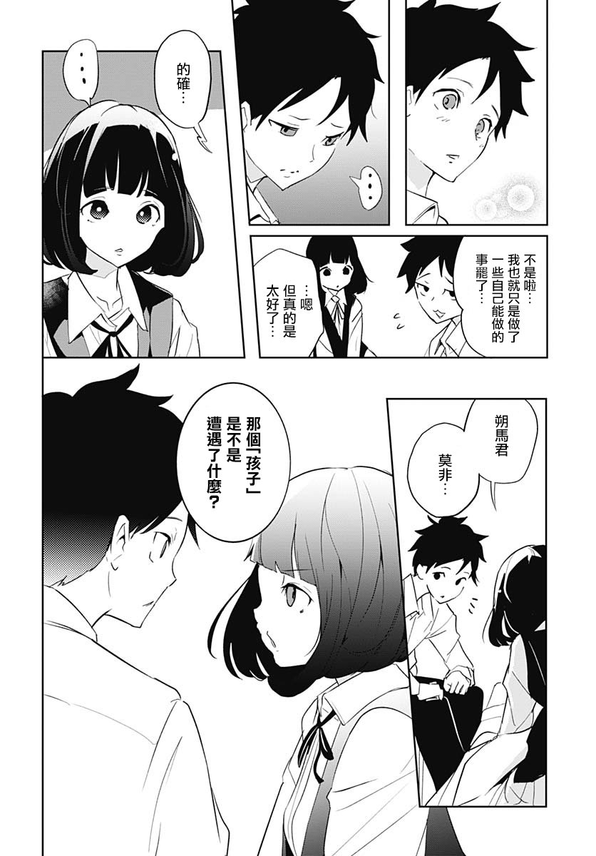 月色的入侵者11话图