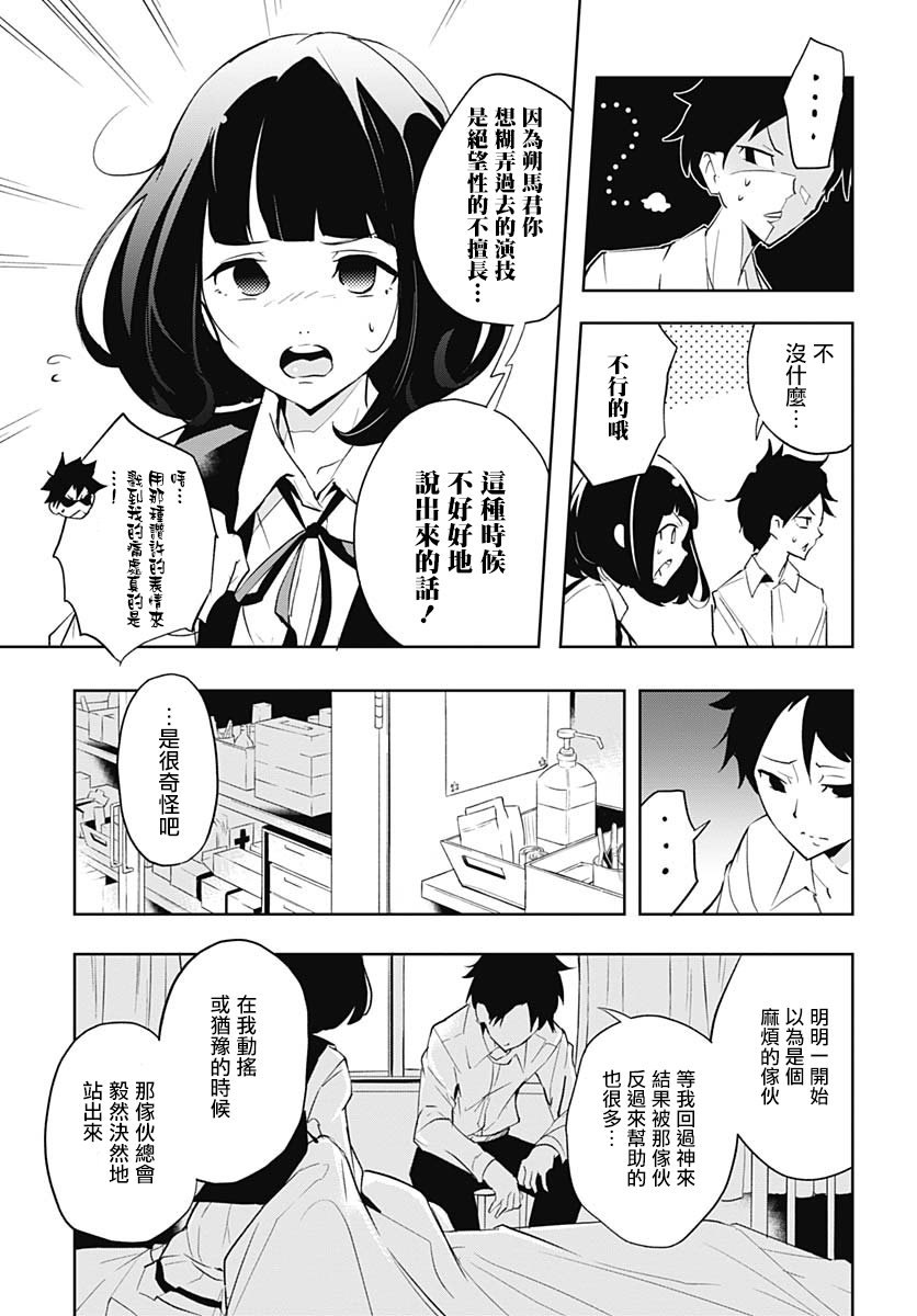 月色的入侵者11话图