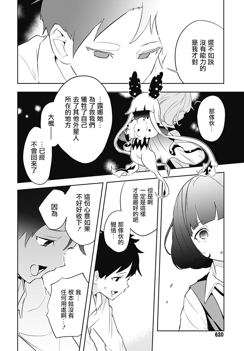 月色的入侵者11话图