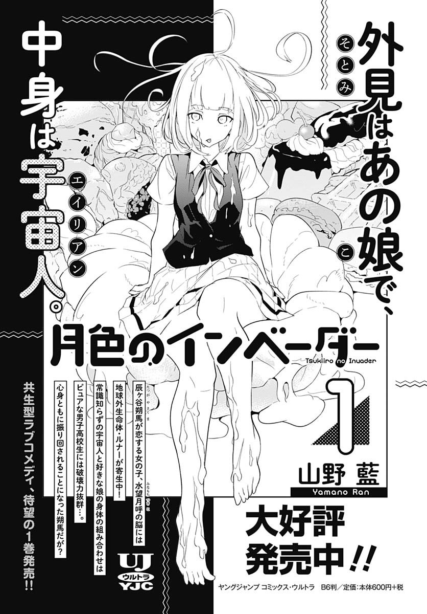 月色的入侵者11话图