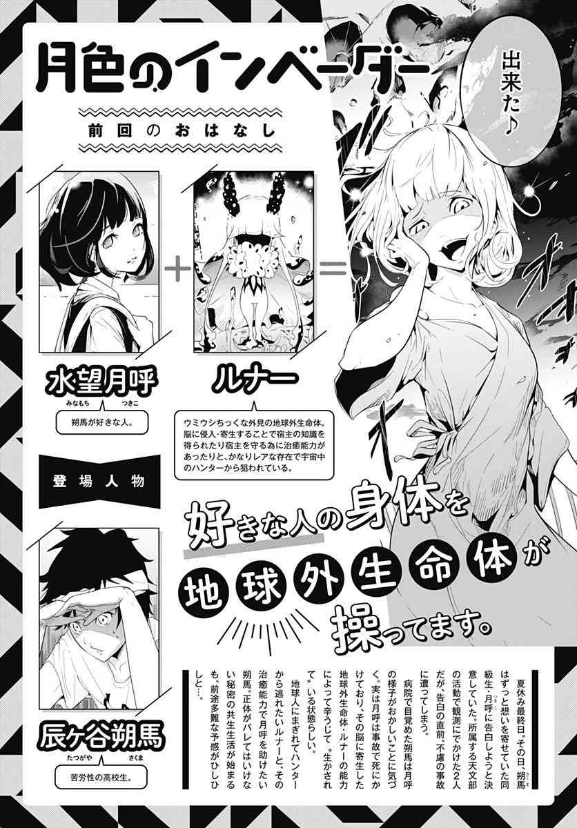 月色的入侵者12话图