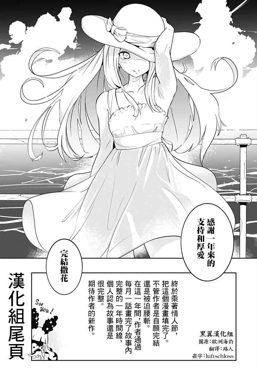 月色的入侵者12话图