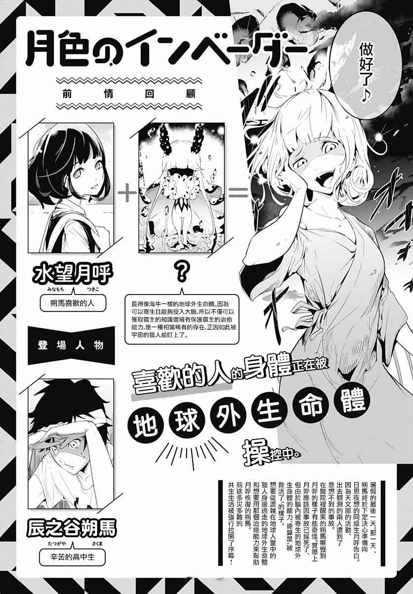 月色的入侵者4话图