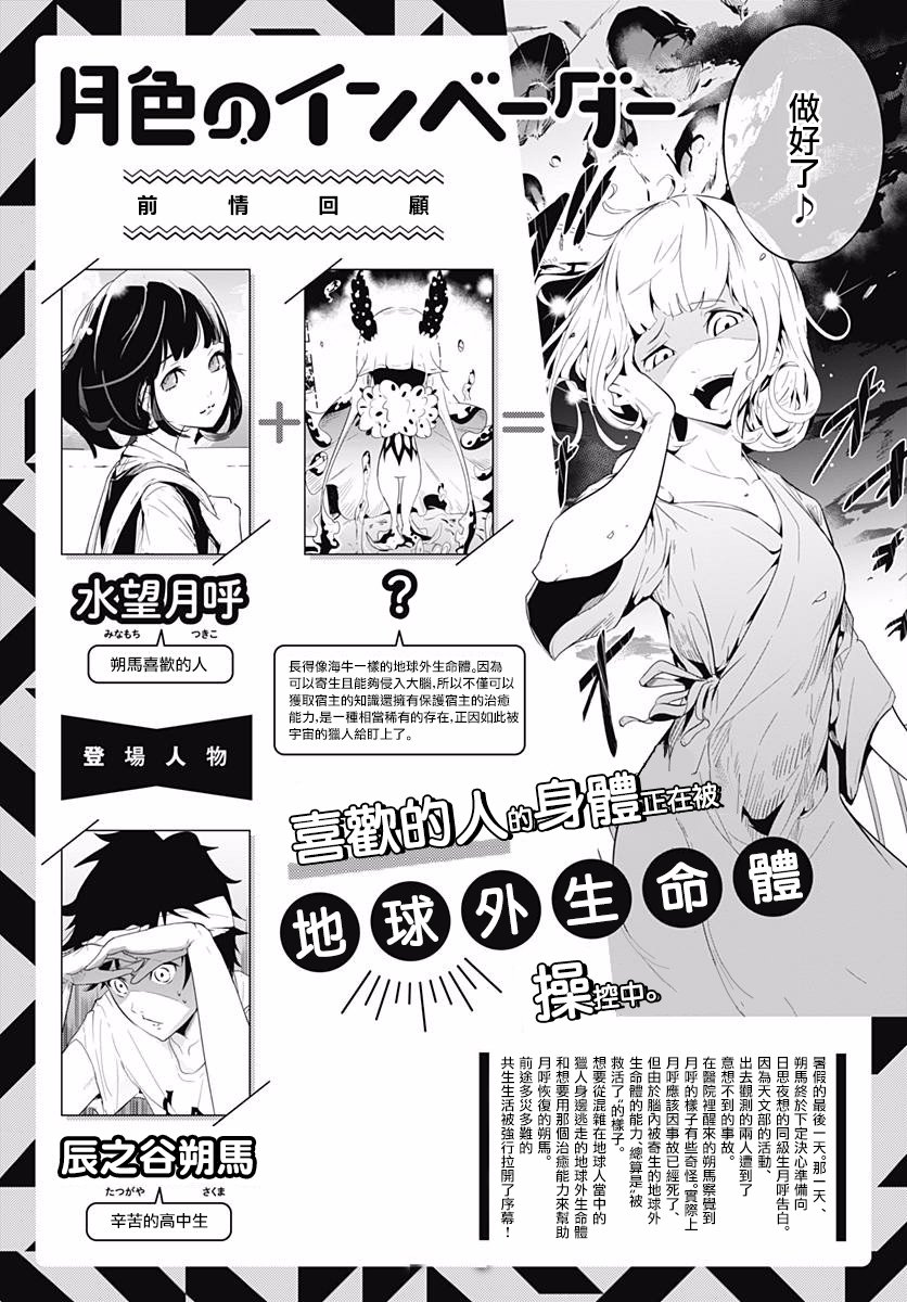 月色的入侵者5话图