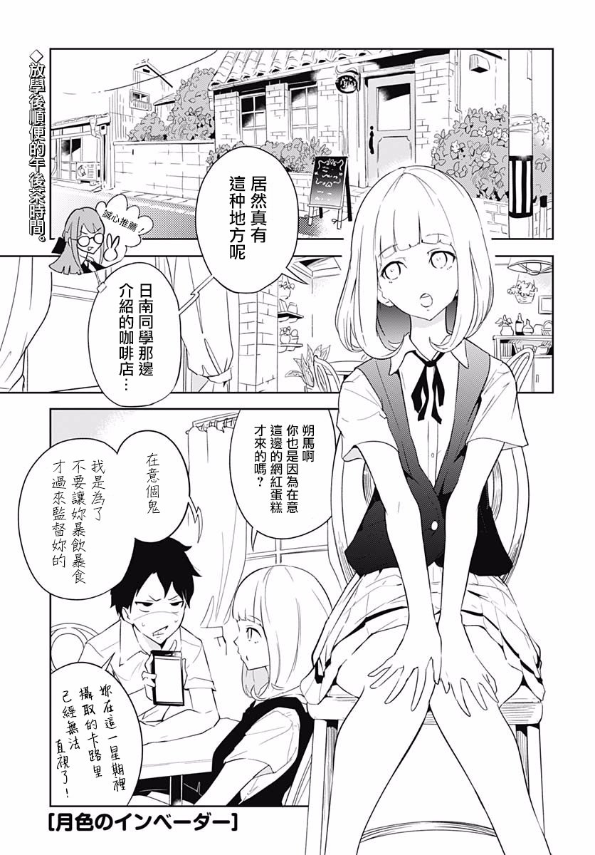 月色的入侵者5话图