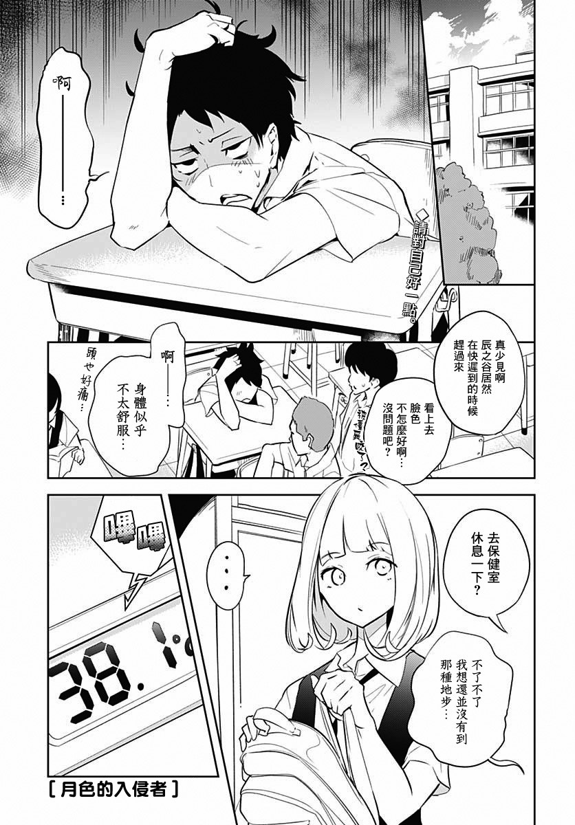 月色的入侵者6话图