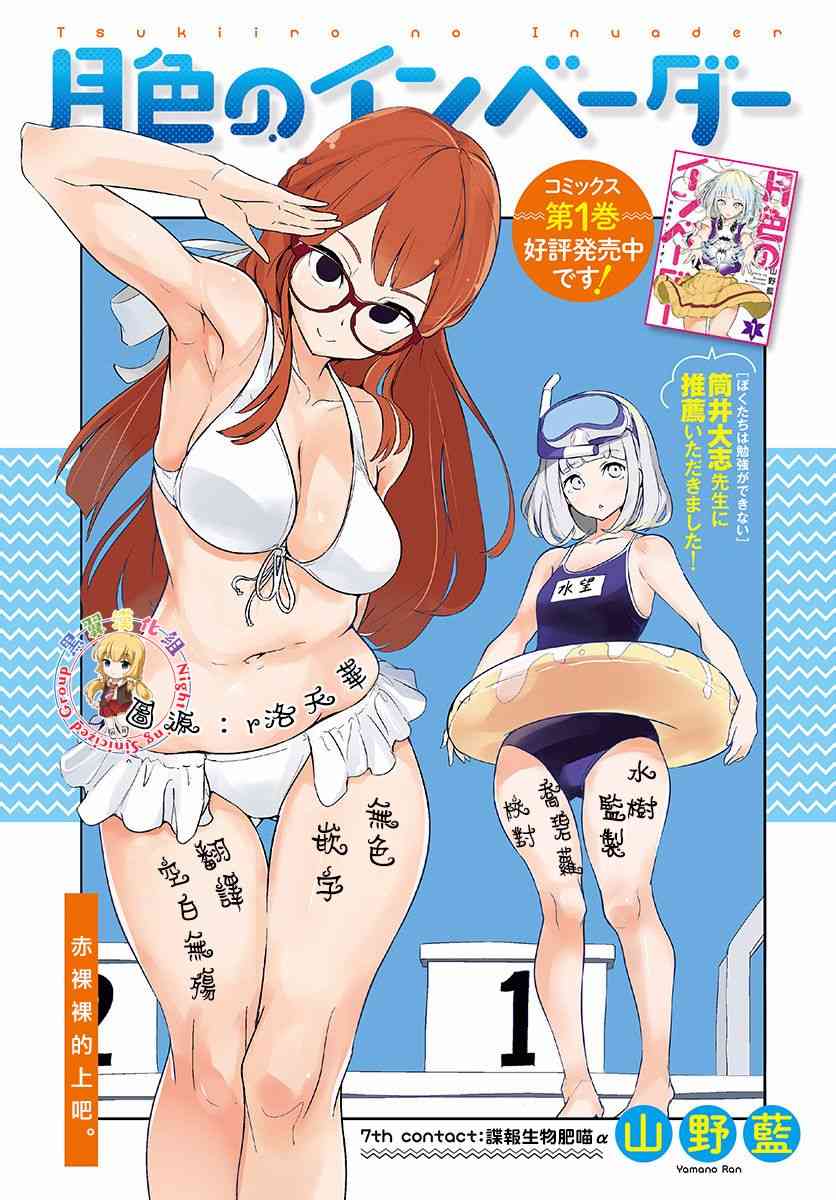 月色的入侵者7话图