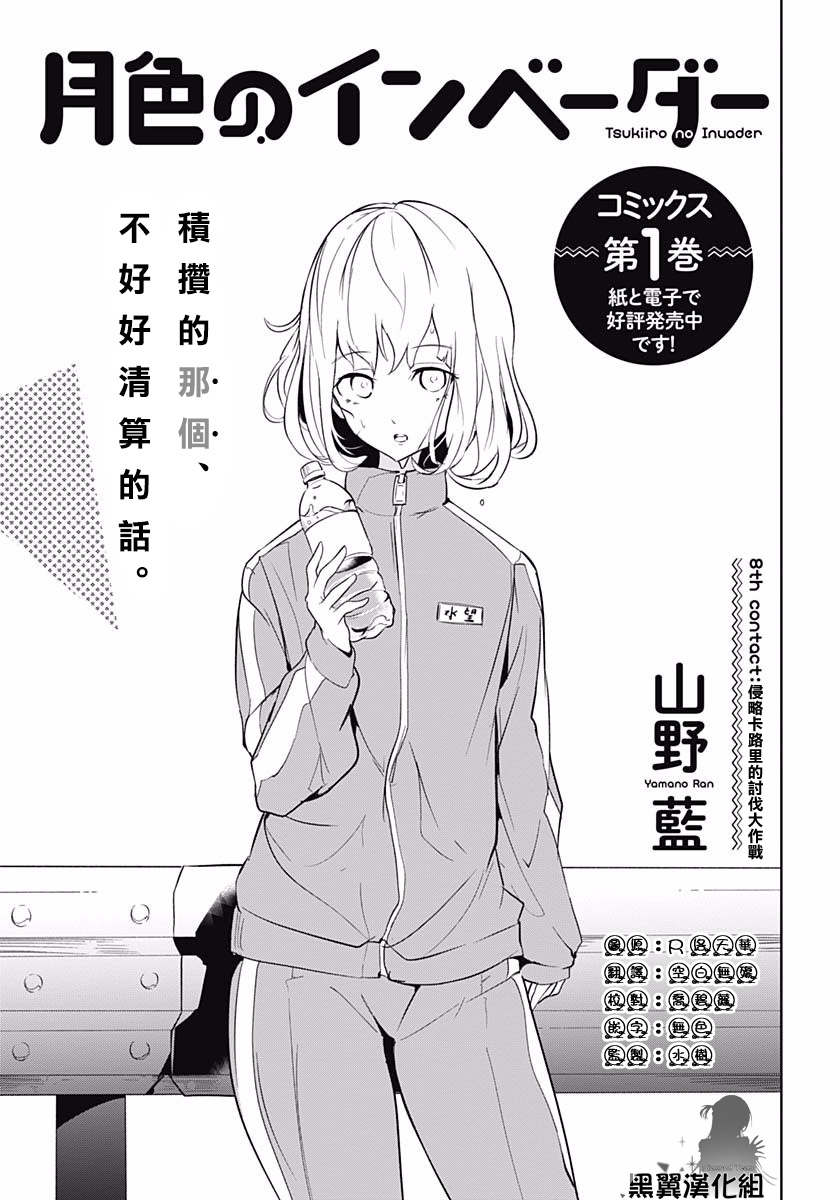 月色的入侵者8话图