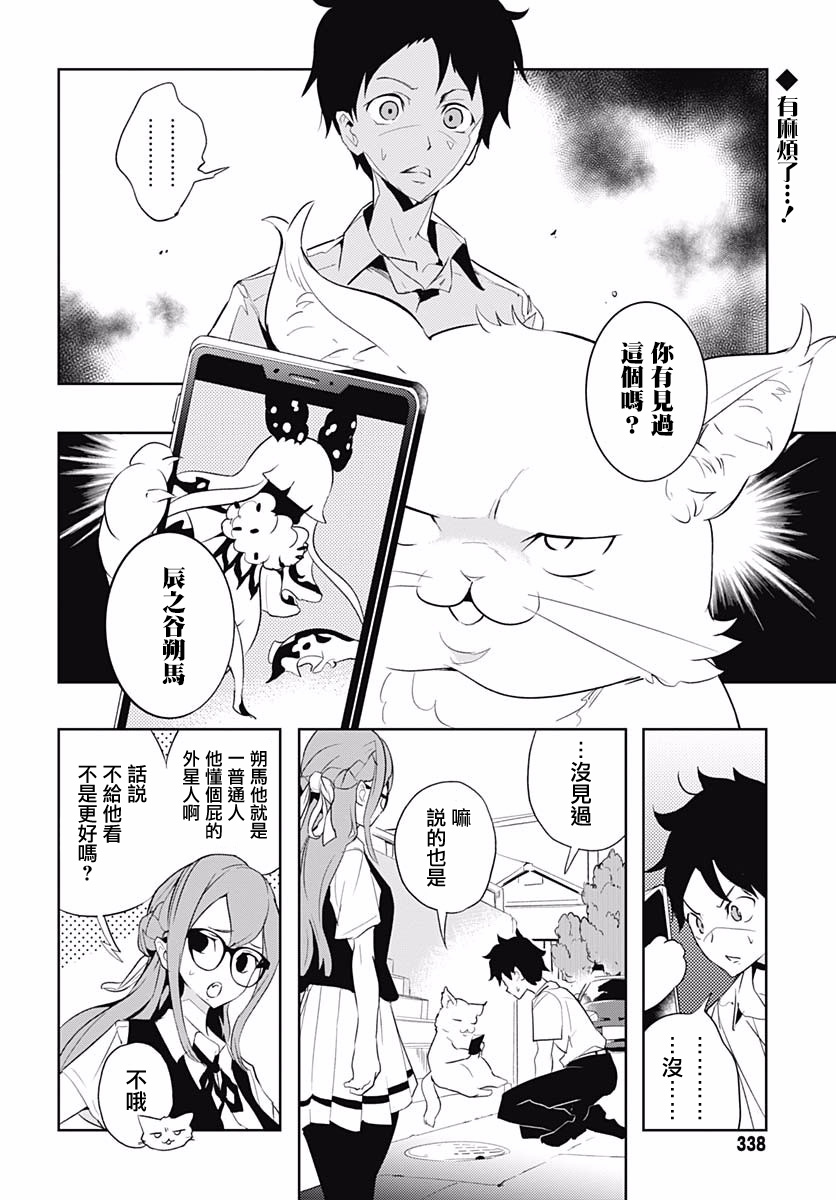 月色的入侵者8话图