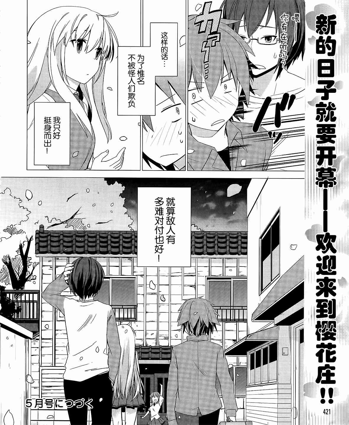 樱庄的宠物女友1话图