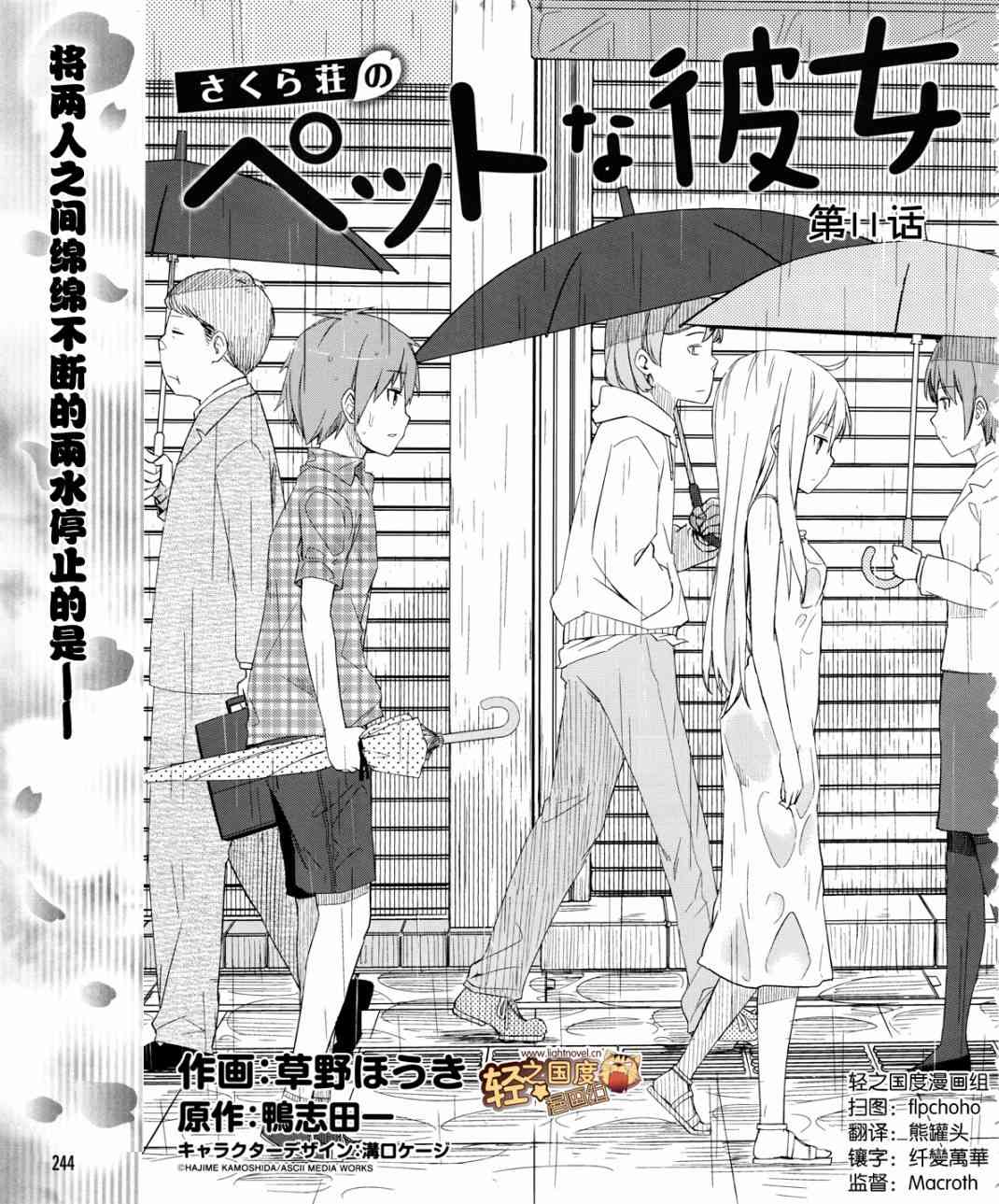 樱庄的宠物女友11话图