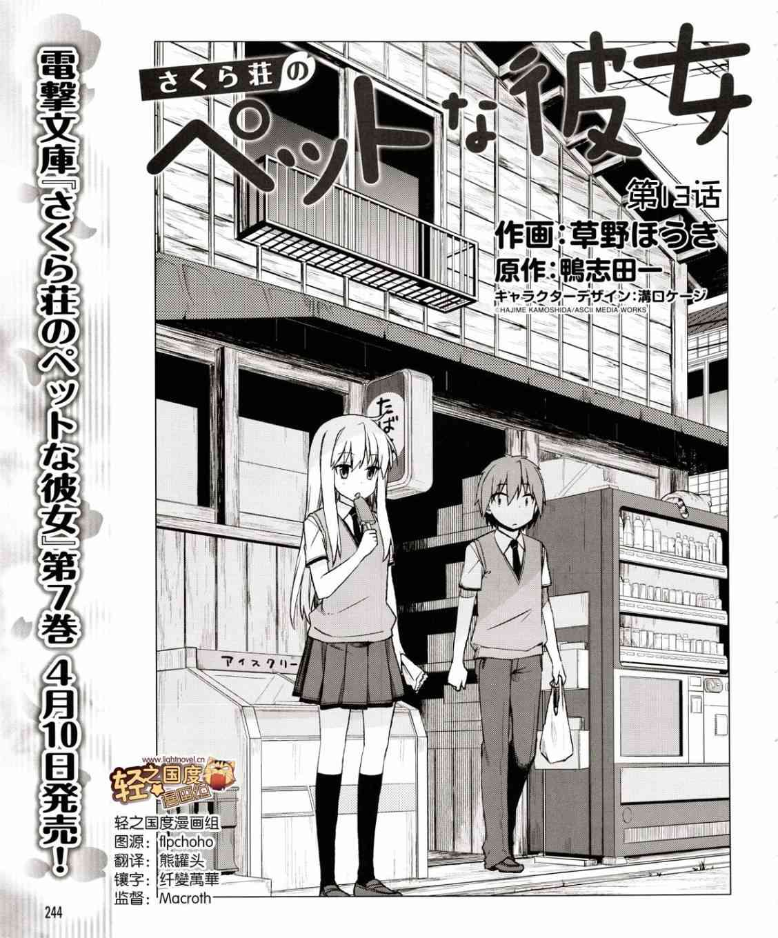 樱庄的宠物女友13话图