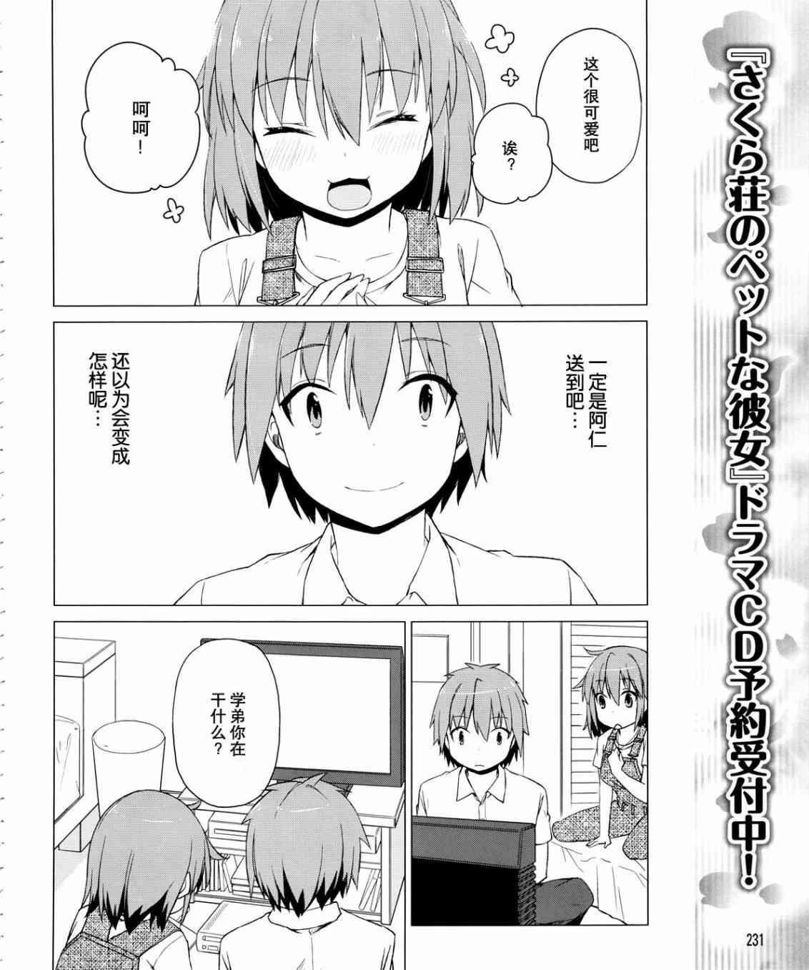 樱庄的宠物女友13话图
