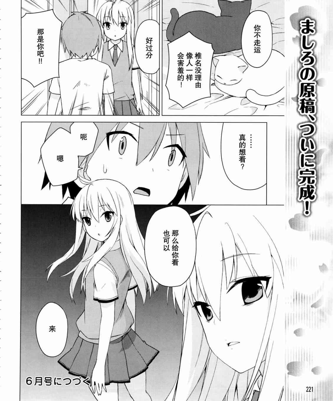 樱庄的宠物女友13话图