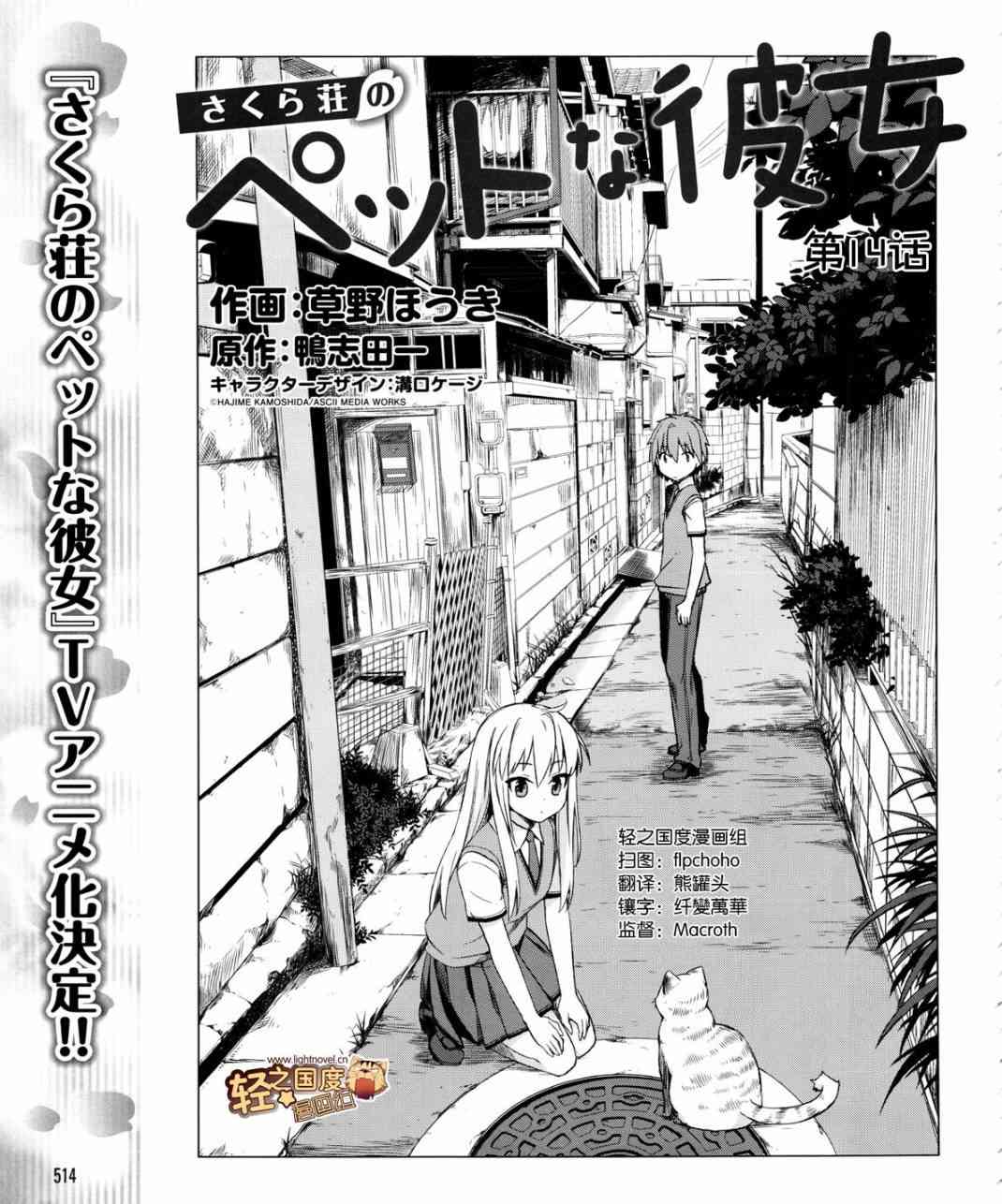 樱庄的宠物女友14话图