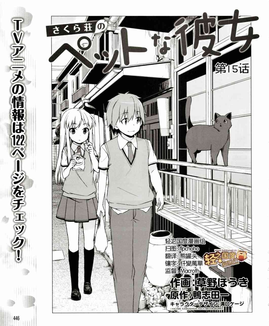 樱庄的宠物女友15话图