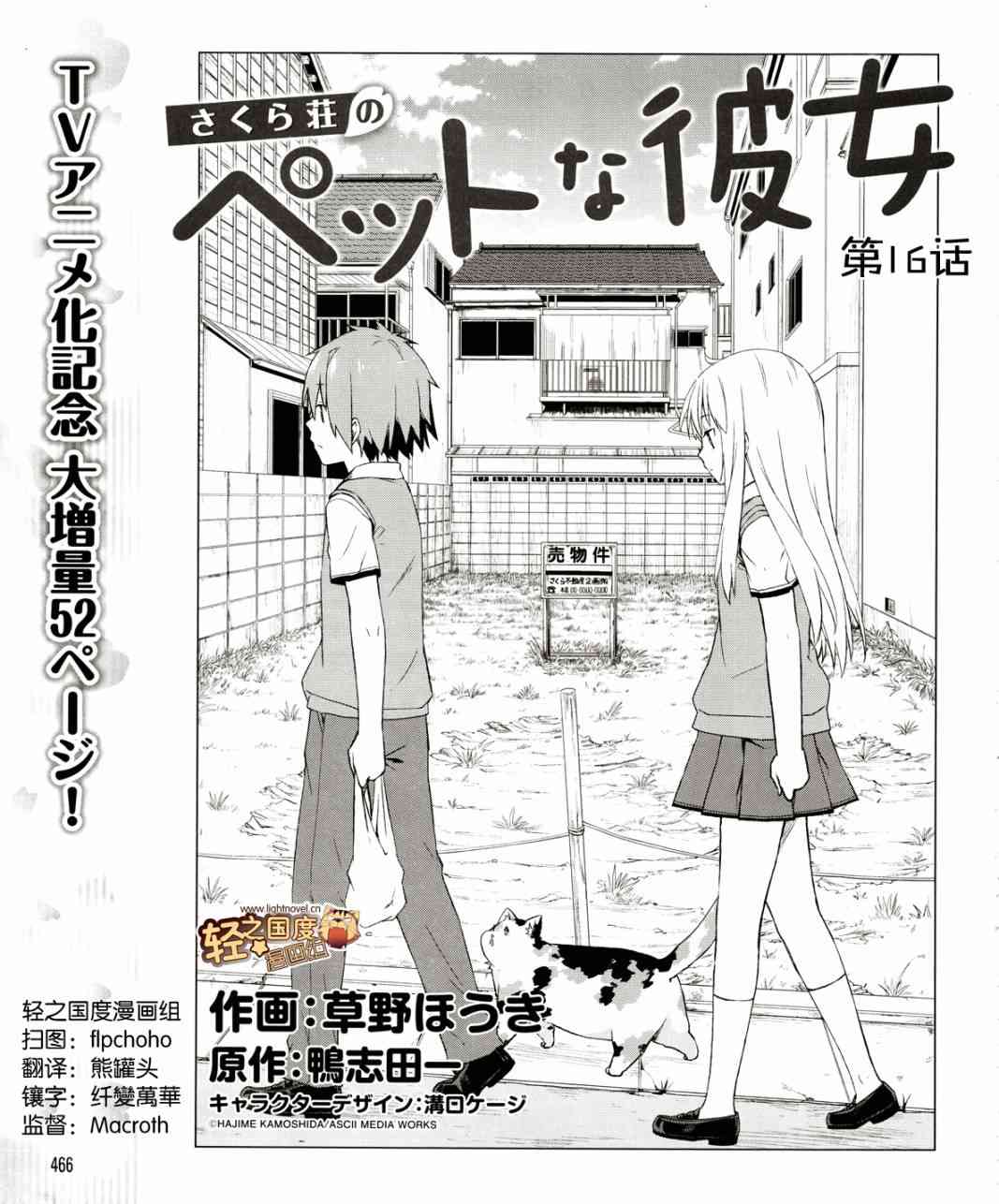 樱庄的宠物女友16话图