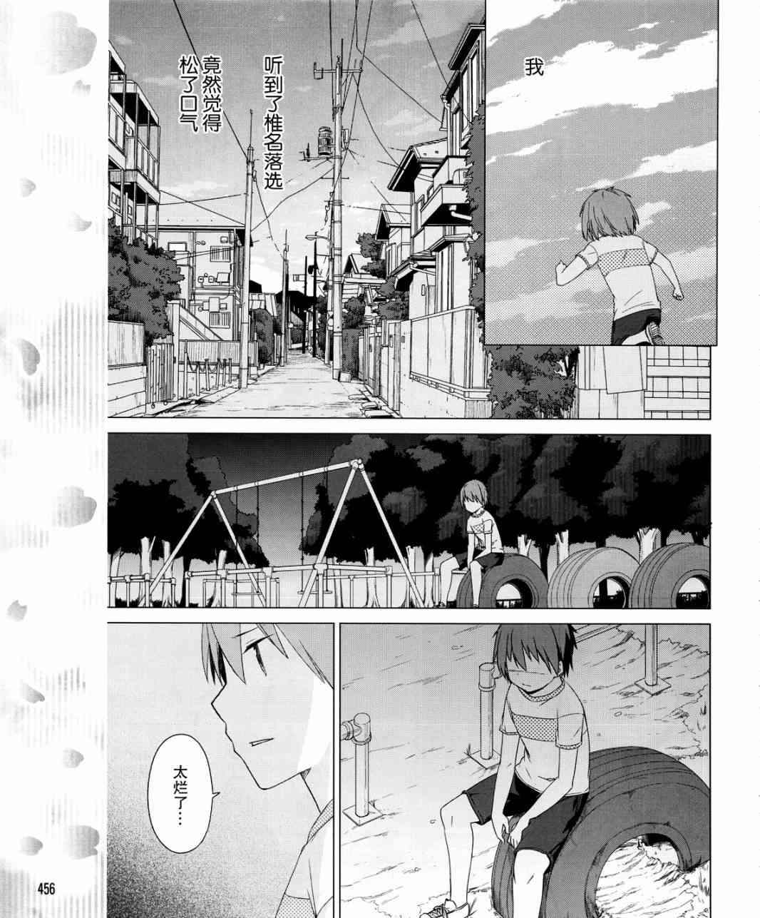 樱庄的宠物女友16话图