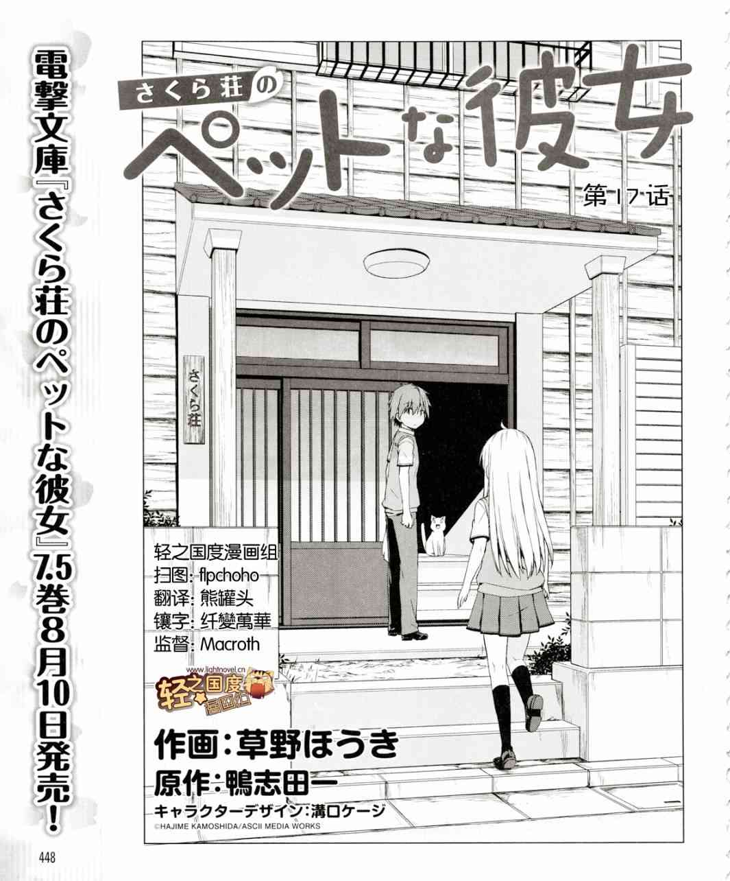 樱庄的宠物女友17话图