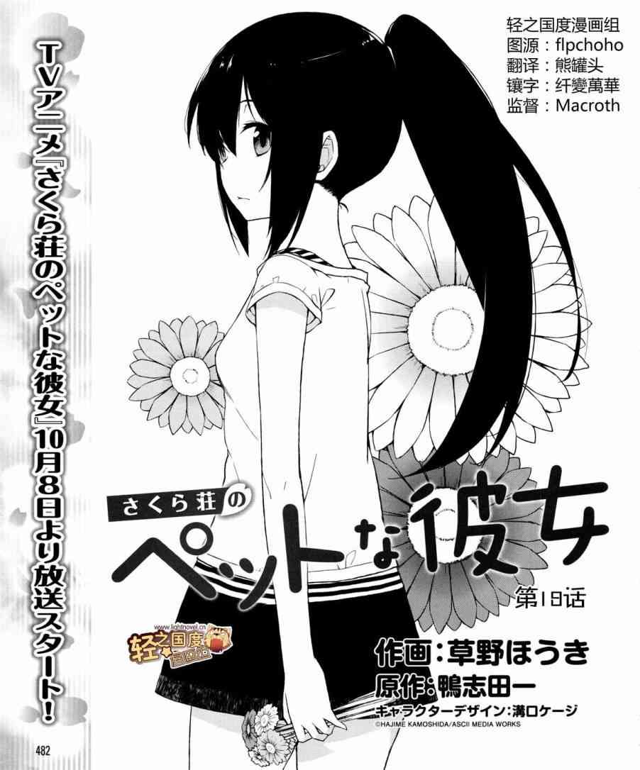 樱庄的宠物女友18话图