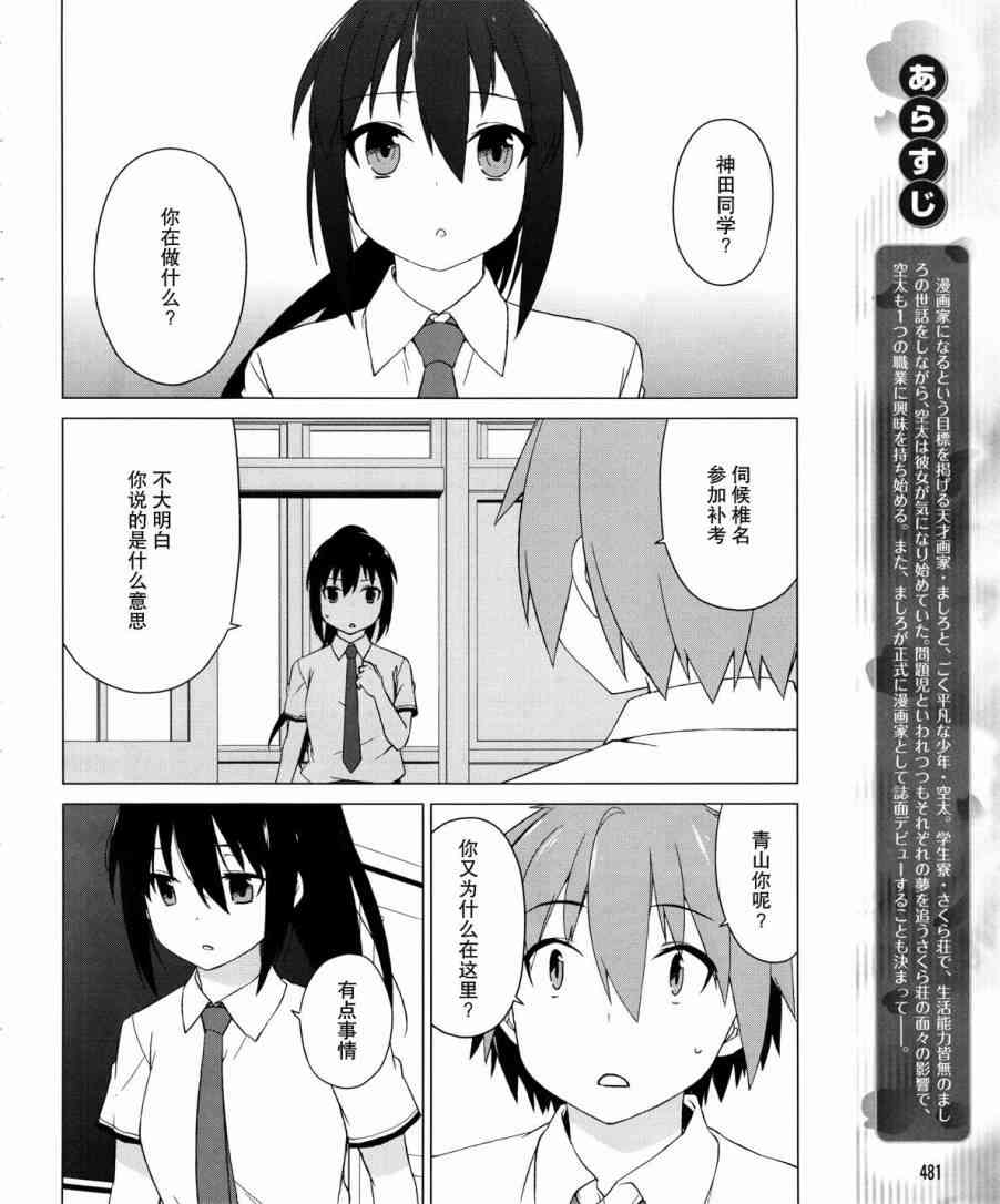 樱庄的宠物女友18话图