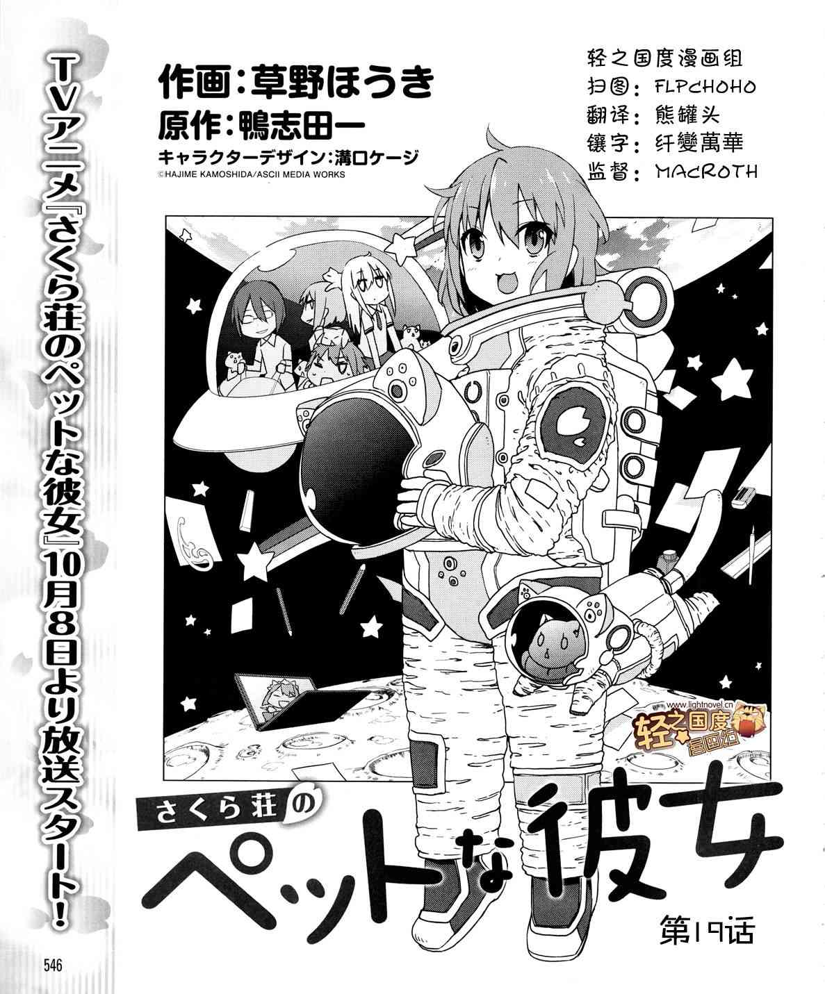 樱庄的宠物女友19话图