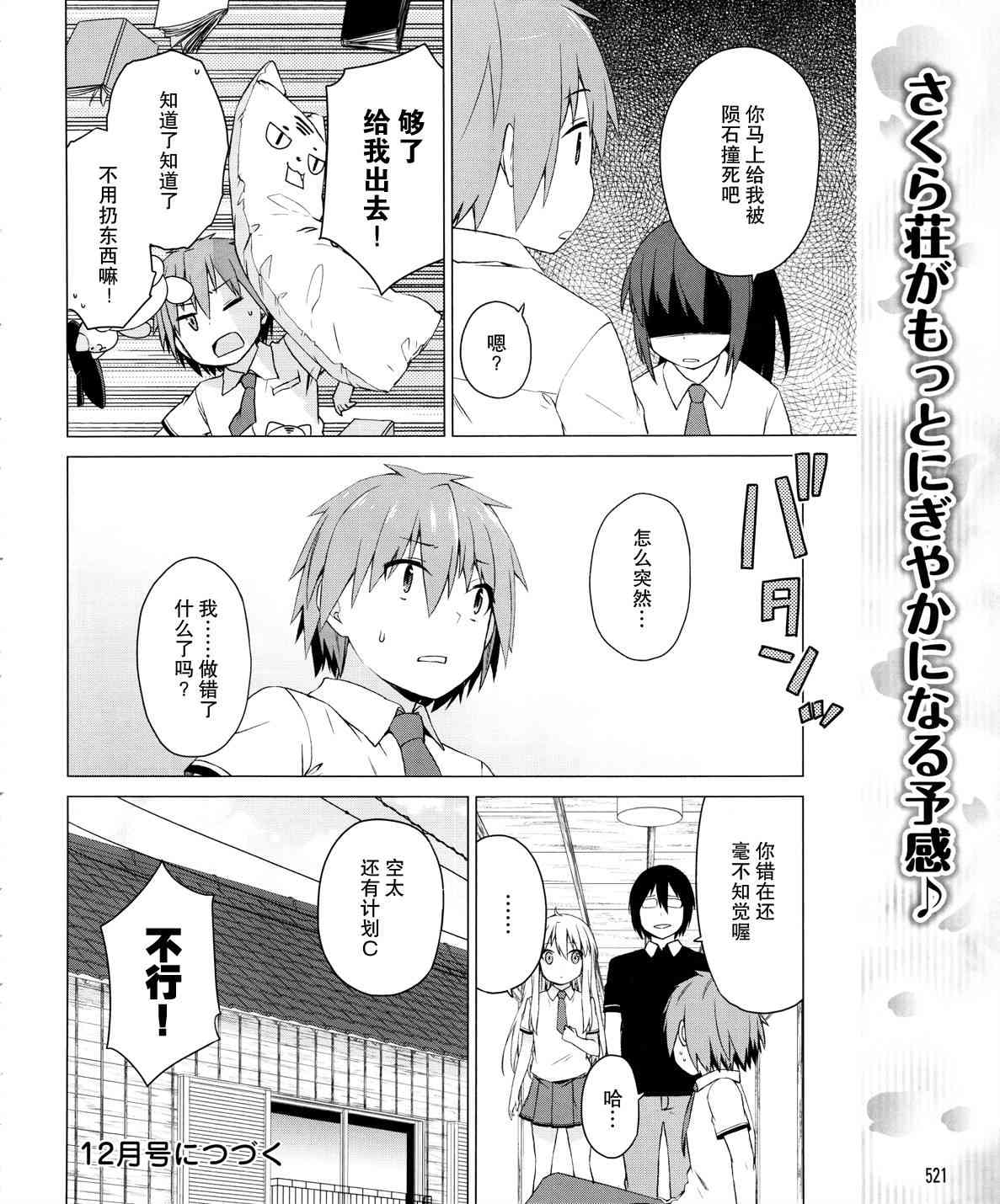 樱庄的宠物女友19话图