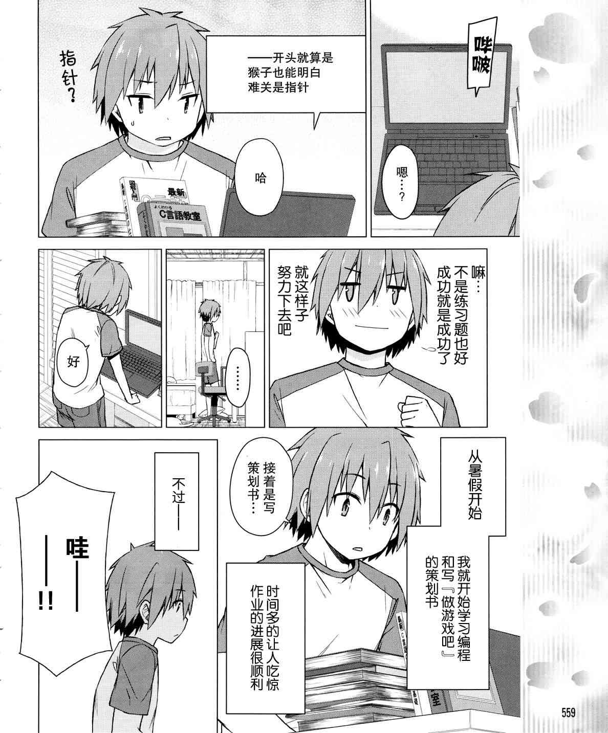 樱庄的宠物女友20话图