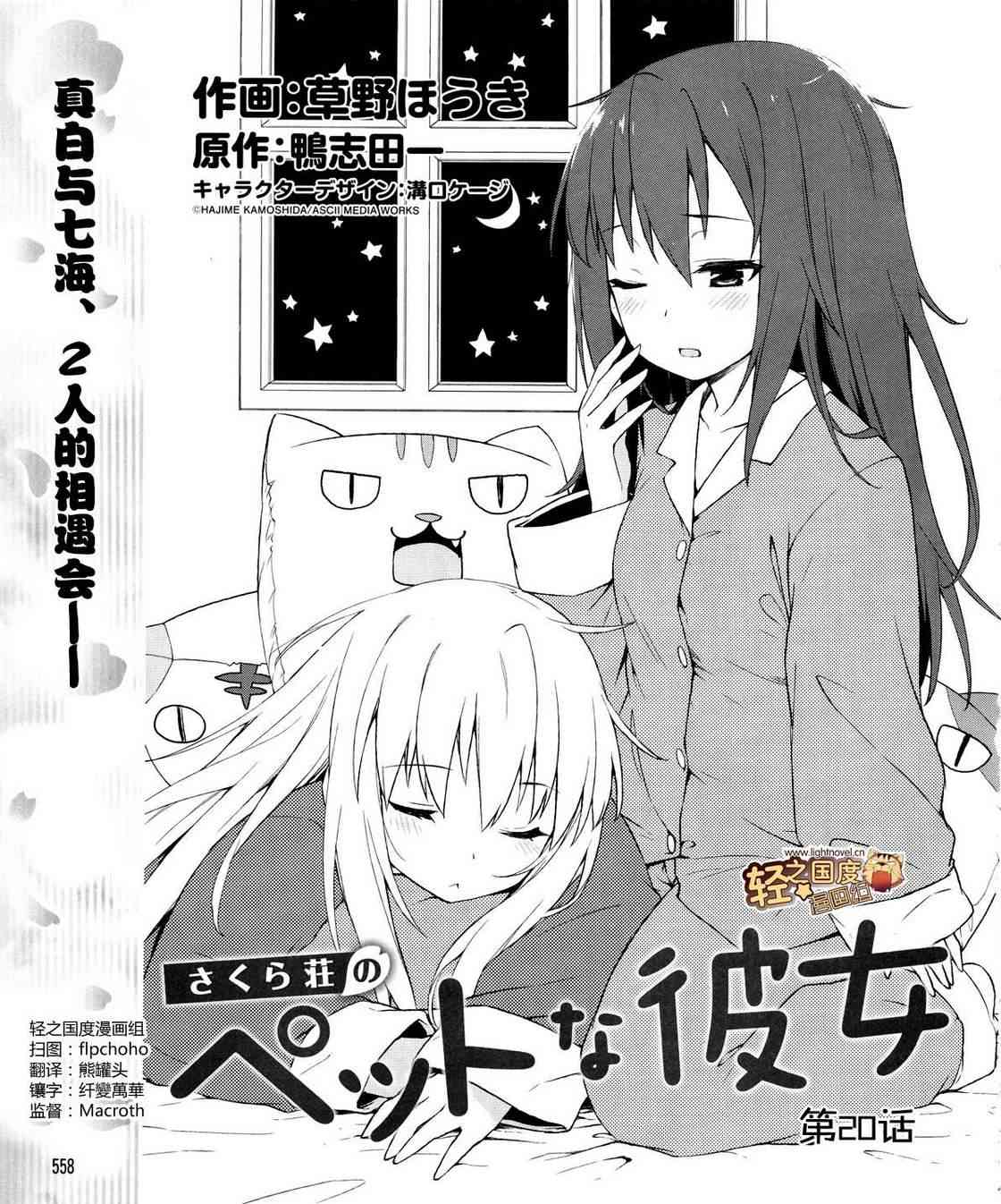 樱庄的宠物女友20话图