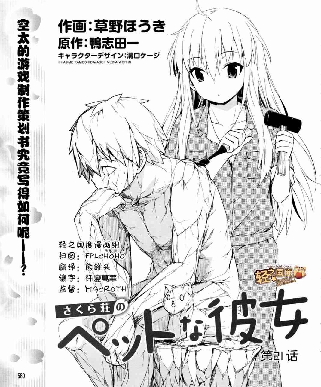 樱庄的宠物女友21话图