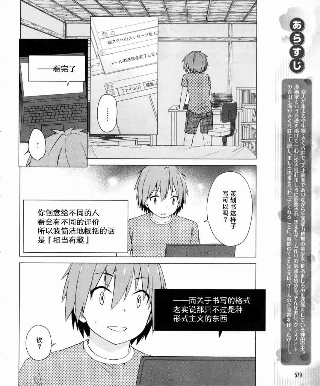 樱庄的宠物女友21话图