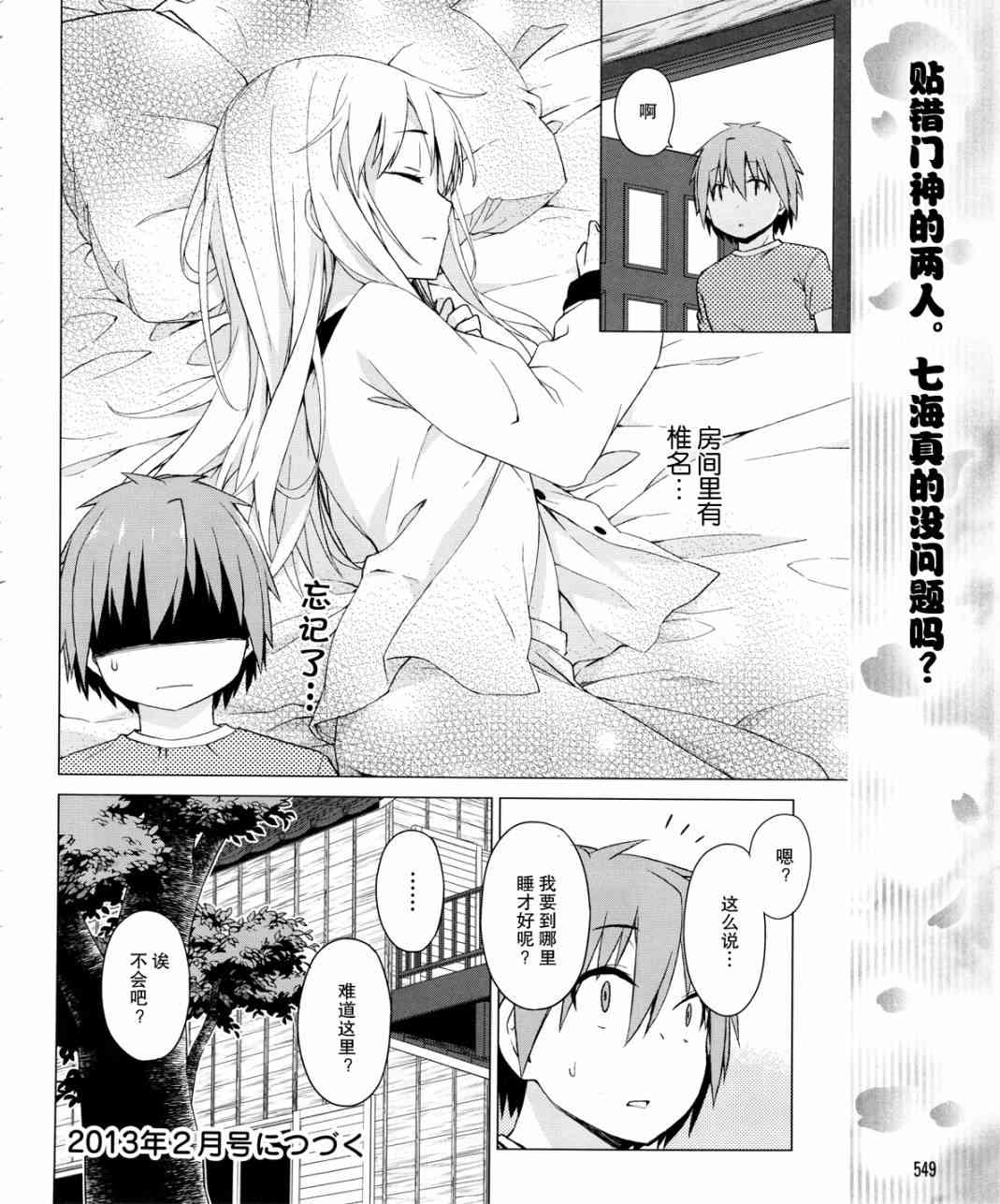 樱庄的宠物女友21话图