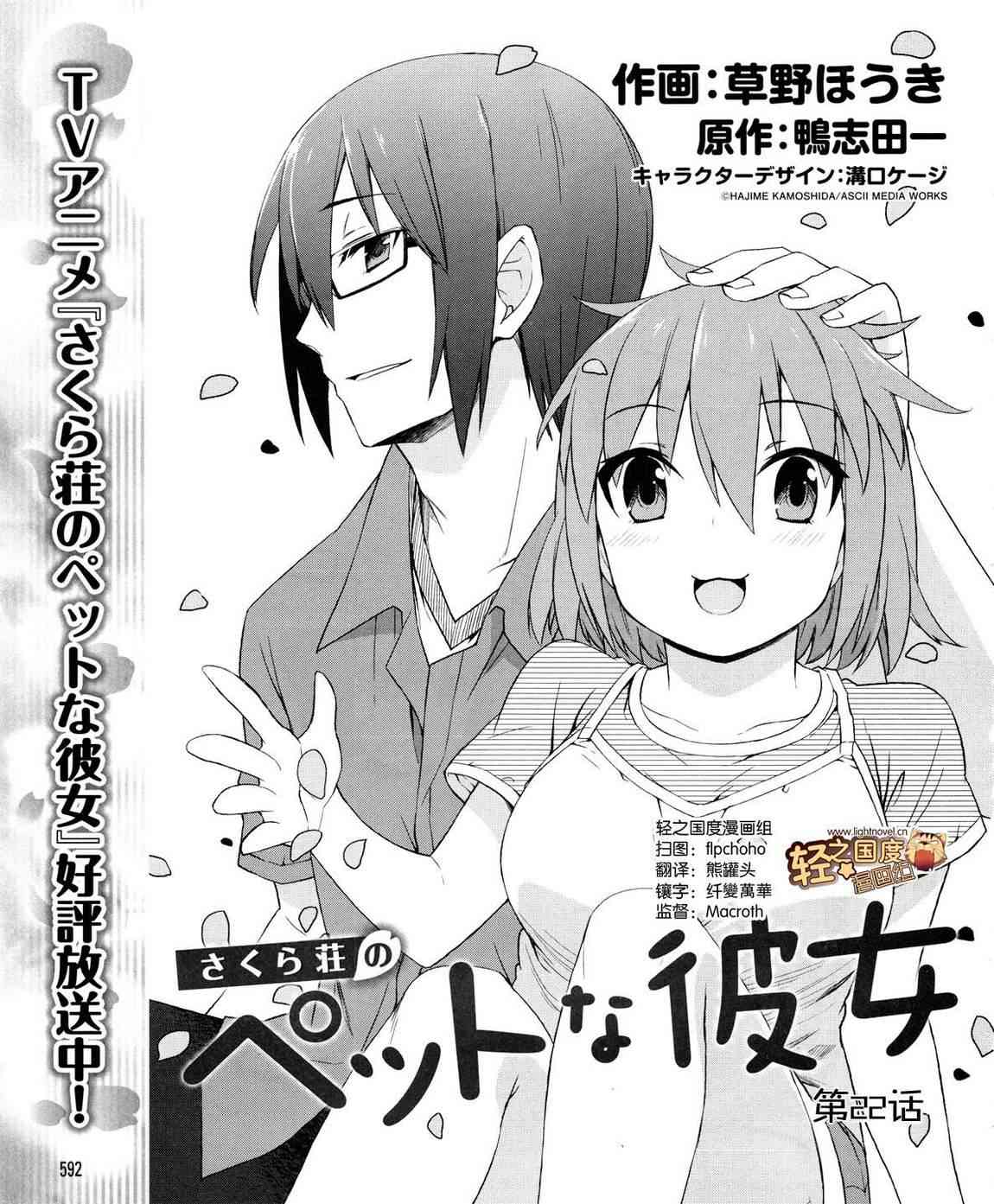 樱庄的宠物女友22话图