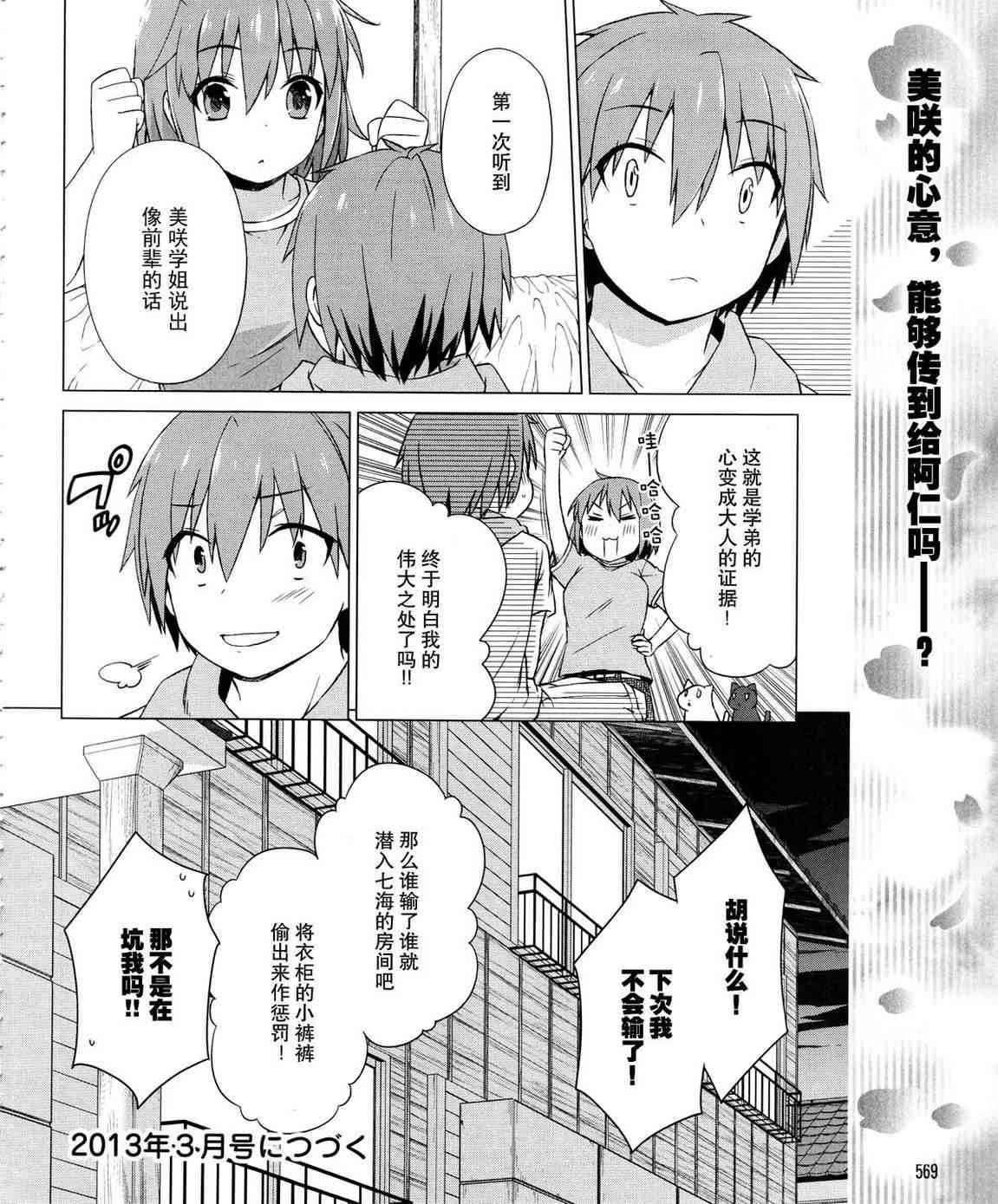 樱庄的宠物女友22话图