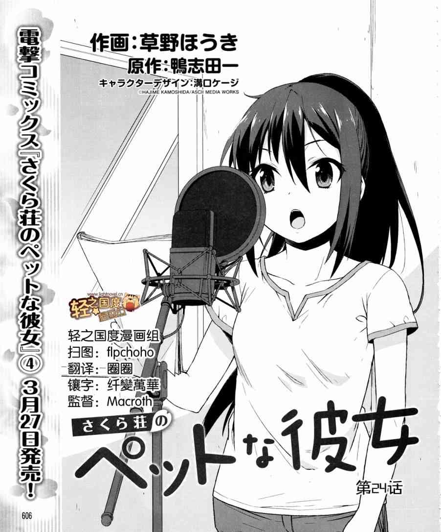 樱庄的宠物女友24话图