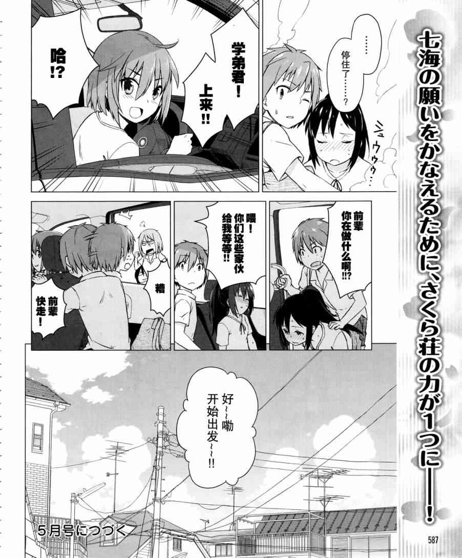 樱庄的宠物女友24话图
