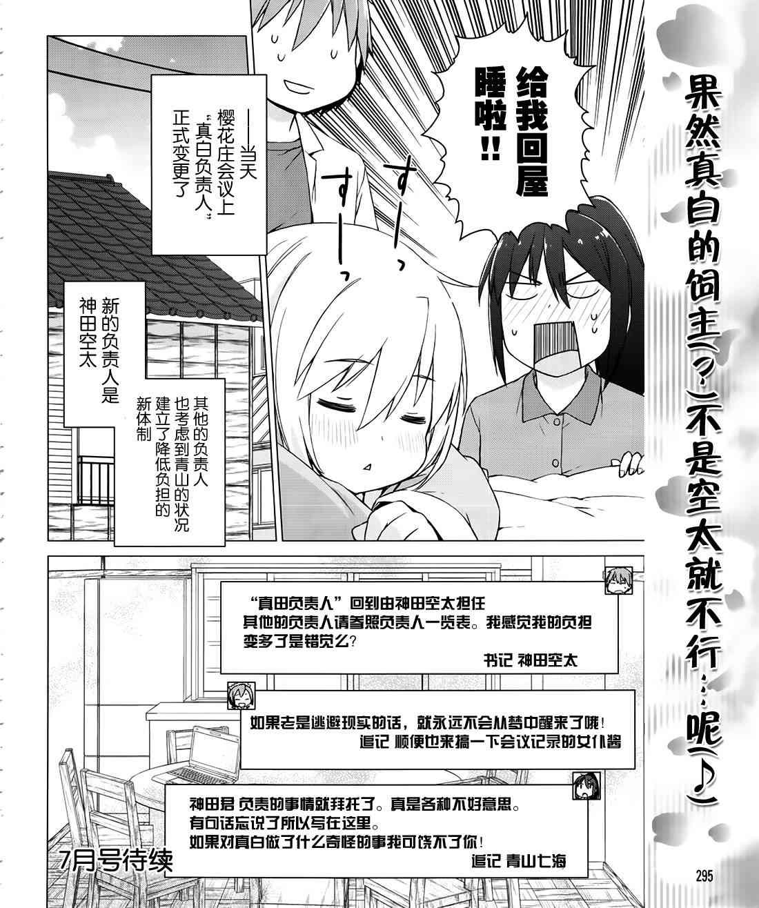 樱庄的宠物女友26话图