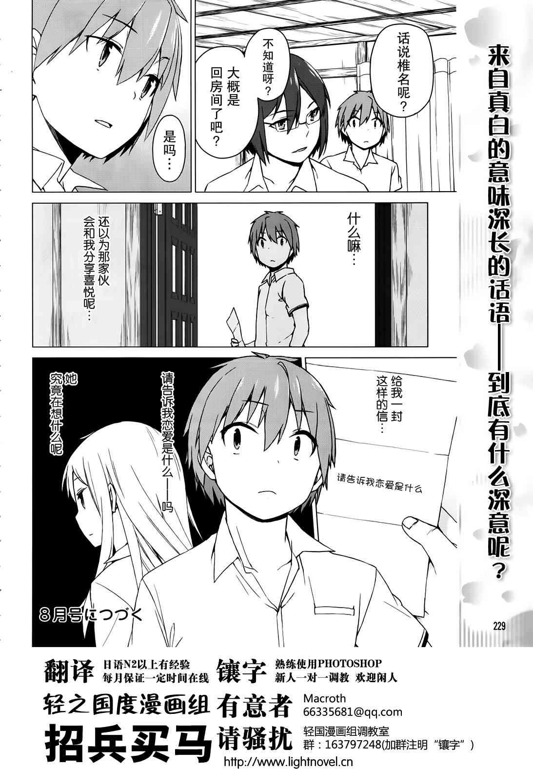 樱庄的宠物女友27话图