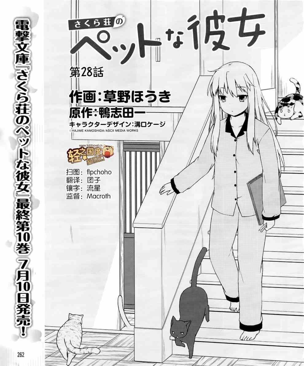 樱庄的宠物女友28话图