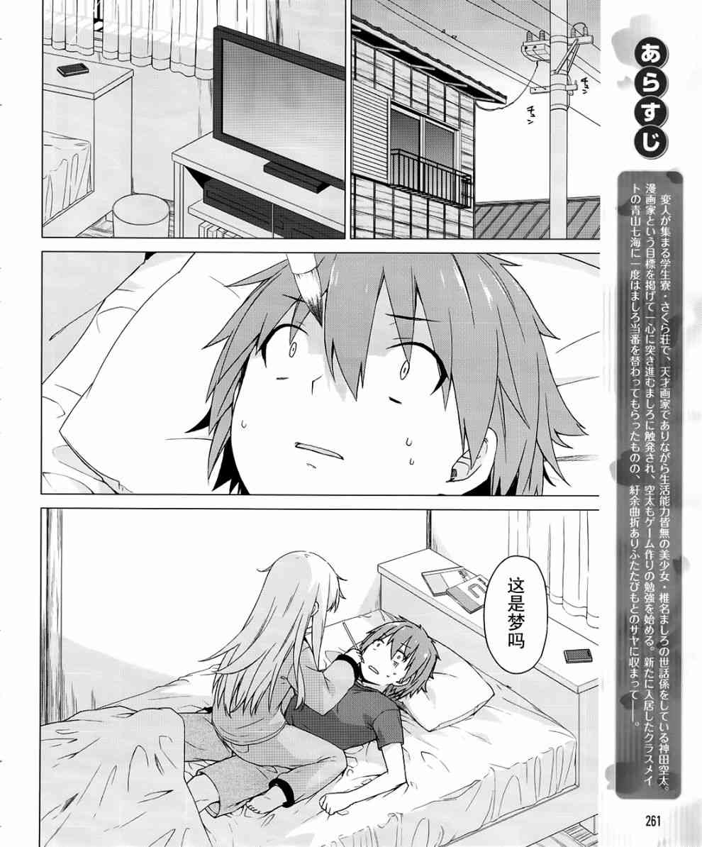 樱庄的宠物女友28话图