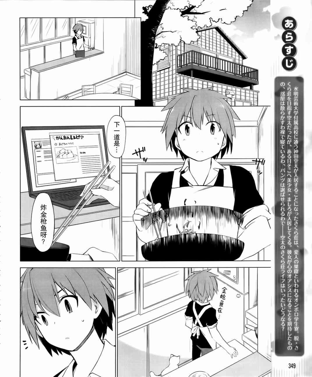 樱庄的宠物女友3话图