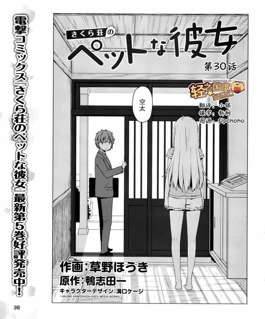 樱庄的宠物女友30话图