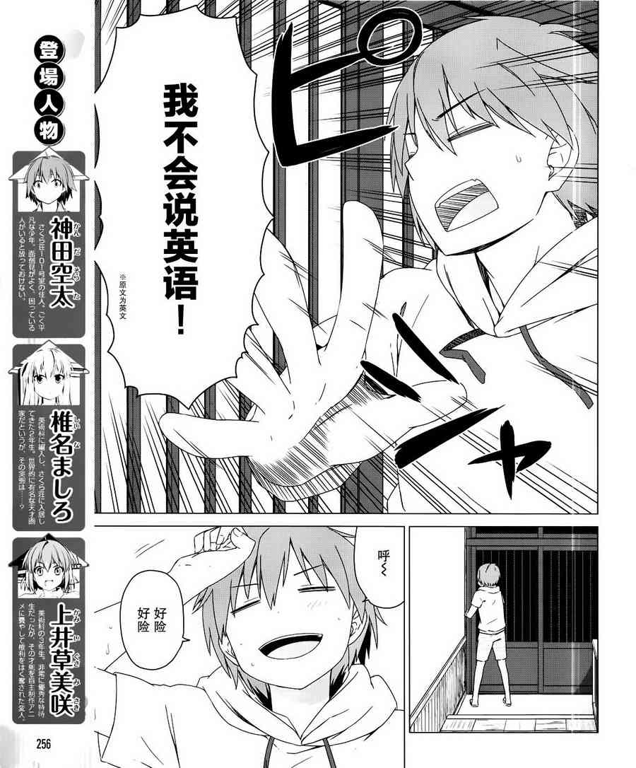 樱庄的宠物女友32话图